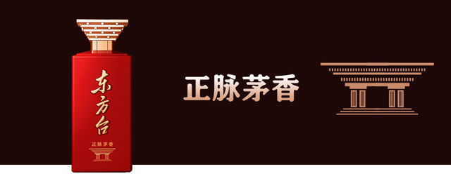 正脉茅香（茅香酱酒）